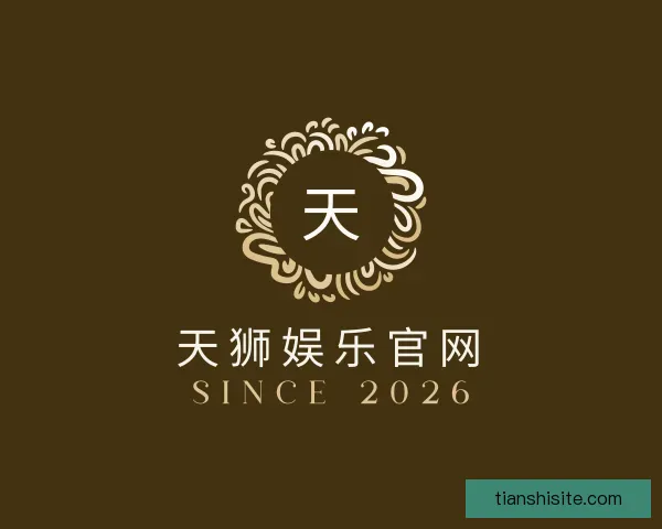 介绍天狮娱乐官网